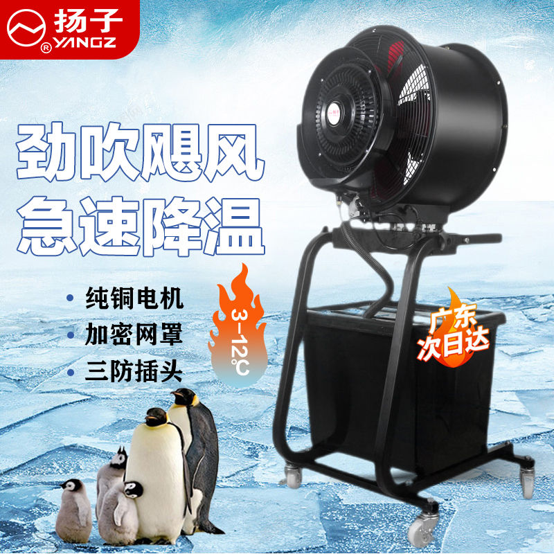 揚子工業噴霧風扇製冷大霧大功率電風扇強力降溫水冷霧化加濕商用S30公司貨 快速出貨