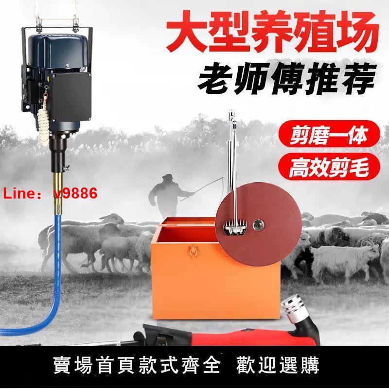 【臺灣公司 超低價】新款大軟軸電動羊毛剪磨刀一體剪毛機器專用大功率剃綿羊毛電推子