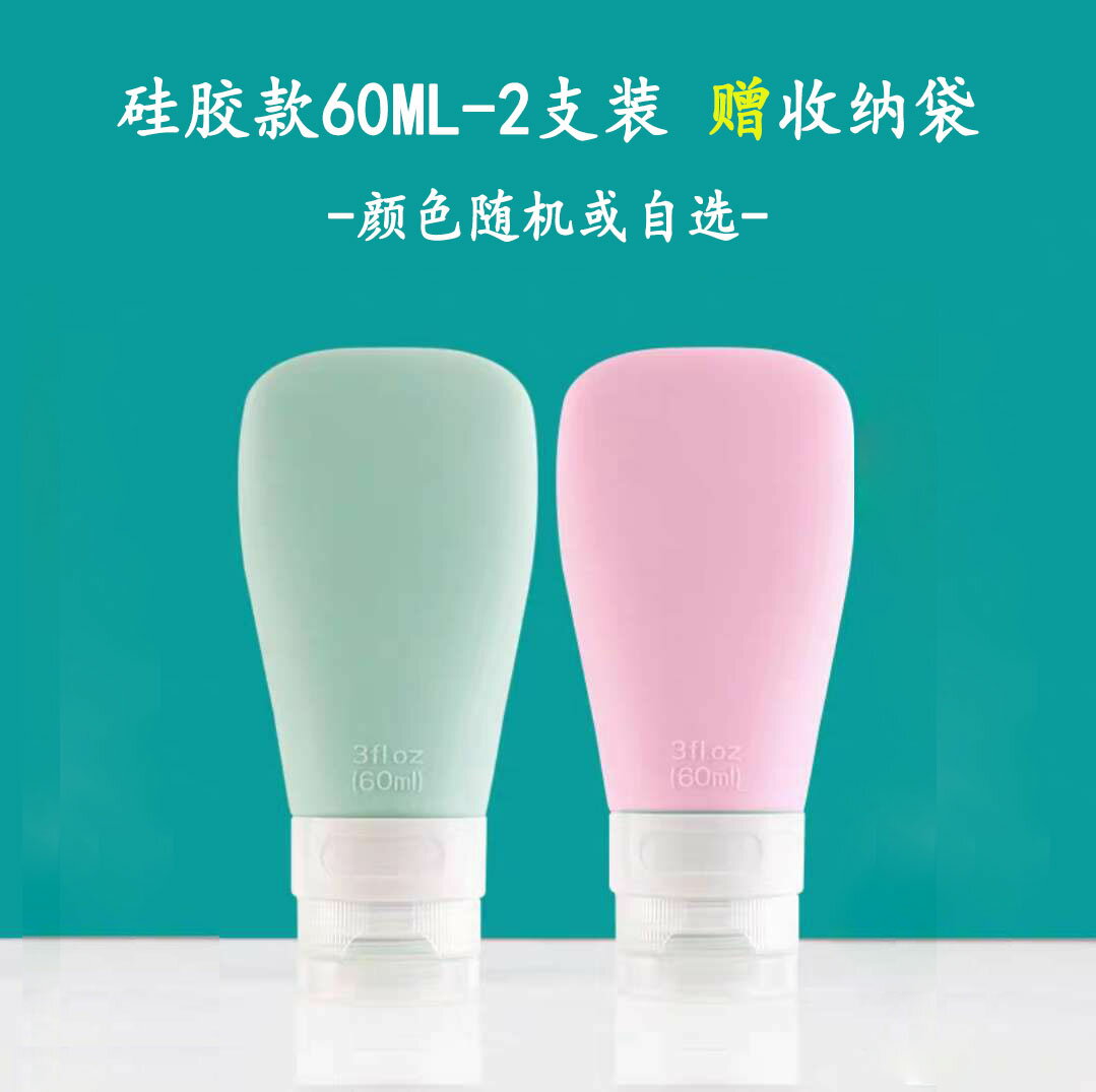 乳液分裝瓶 旅行分裝瓶 食品級矽膠分裝瓶套裝乳液瓶洗髮水護髮素化妝品旅行分裝瓶擠壓式【CM21524】
