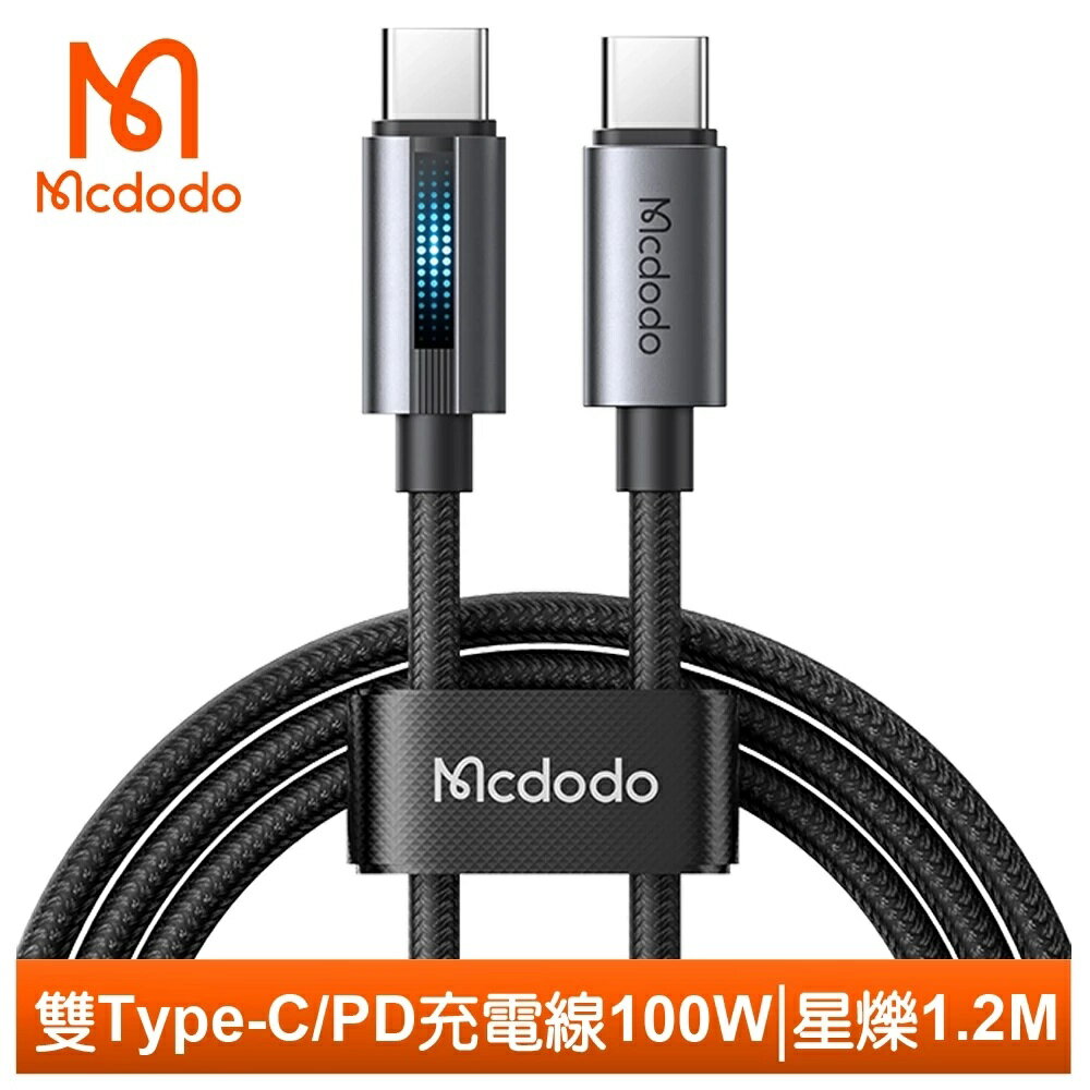 Mcdodo 麥多多 LED 呼吸燈 雙Type-C/PD 充電線 傳輸線 快充線 閃充線 編織線 星爍 1.2M