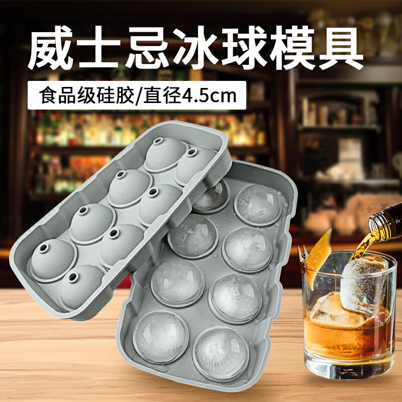 矽膠冰格威士忌冰球大號圓球酒吧家用創意冰塊模具製冰盒凍冰盒