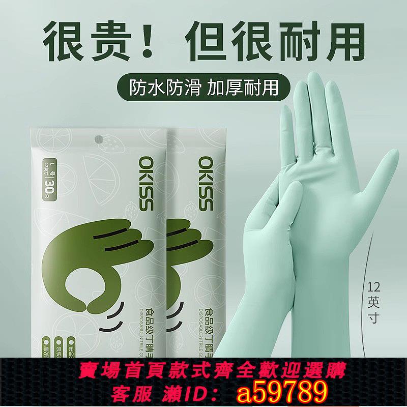 【臺灣公司 可打統編】一次性洗碗手套廚房清潔專用丁腈加厚乳膠橡膠家務女加長防水洗衣