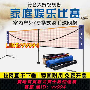 可打統編 羽毛球網便攜式室內簡易羽毛球網架標準網戶外折疊移動標準支架子