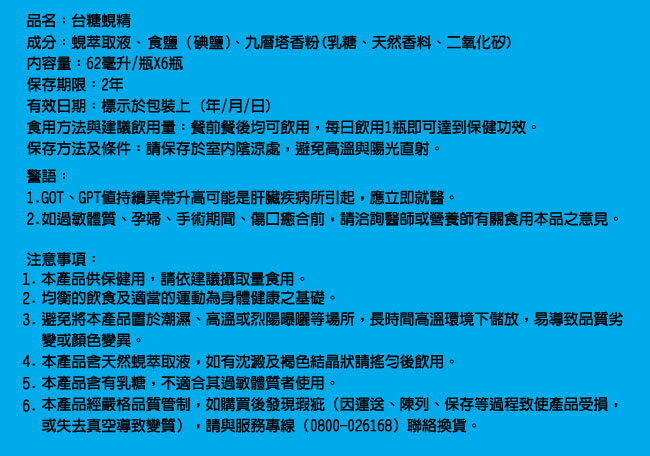 ◆新效期2027年5月◆【台糖原味蜆精62ml*48瓶 】。健美安心go。護肝健康食品雙認證 2