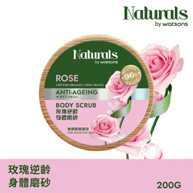 Naturals 玫瑰逆齡身體磨砂200g