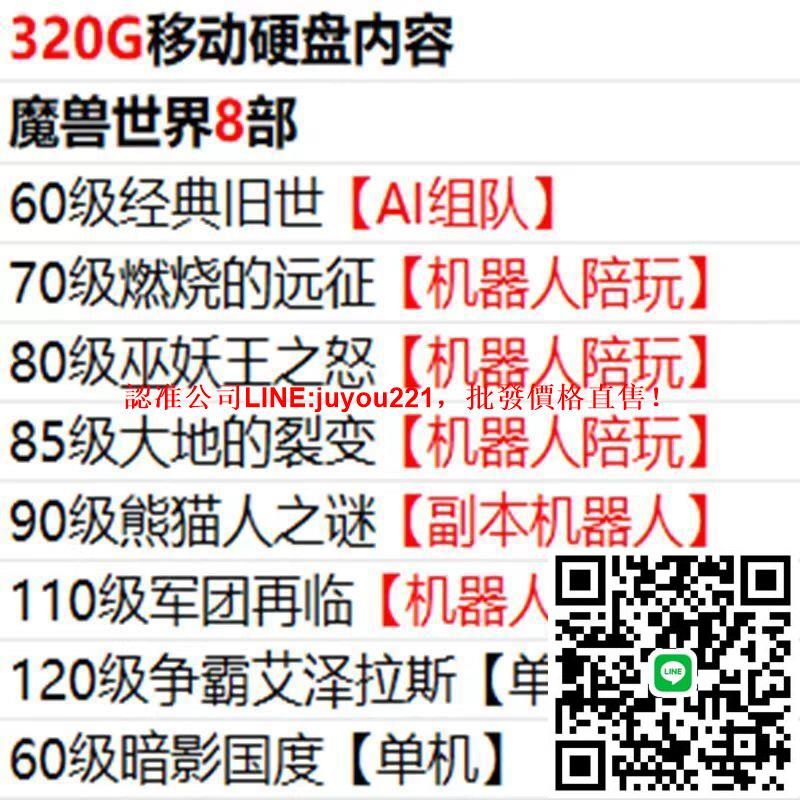 【百貨】魔獸世界單機版移動硬碟免安裝pc電腦筆記本臺式機通用usb3.0懷舊