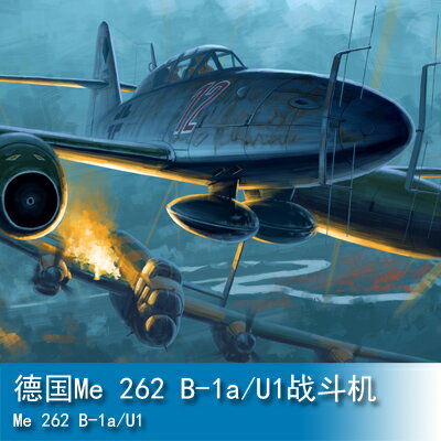 小號手 HOBBY BOSS 1/48 德國Me 262 B-1a/U1戰斗機 80379