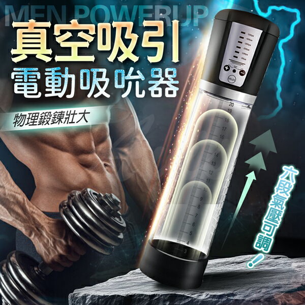 超值★ MEN 真空電動 鍛鍊訓練器 電動吸吮器 電動飛機杯 男用情趣