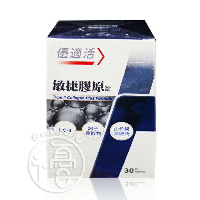 永信 優適活敏捷膠原 (30顆/盒)【i -優】
