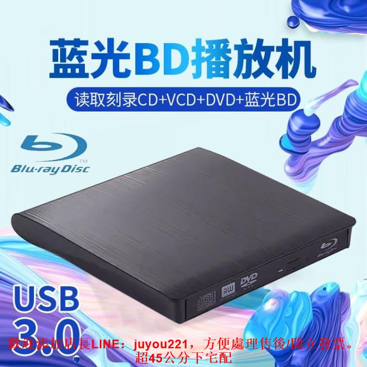 藍光BD播放機DVD外接光驅盒CD播放機電腦讀取VCD外接光蝶蝶刻錄機