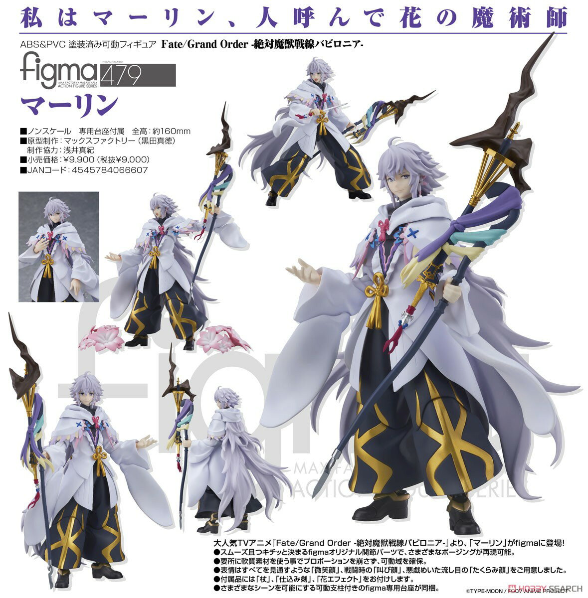 ☆勳寶玩具舖【現貨】代理版GSC figma Fate/Grand Order 479 梅林