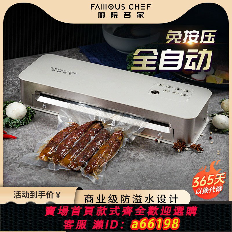 【臺灣公司 可開發票】廚院名家全自動抽真空封口機小型家用保鮮食品包裝機幹濕密封商用