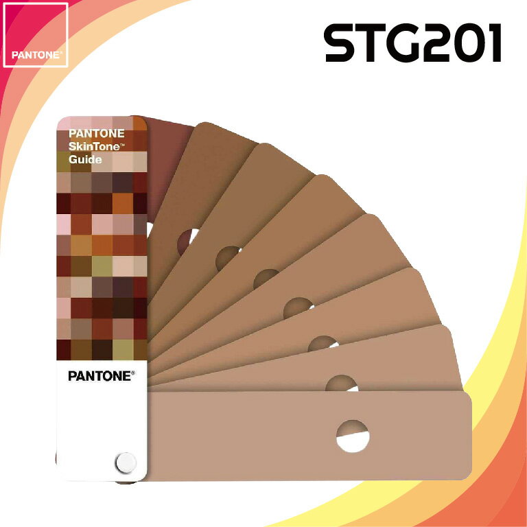 【PANTONE】美國原裝 PANTONE膚色指南 STG201