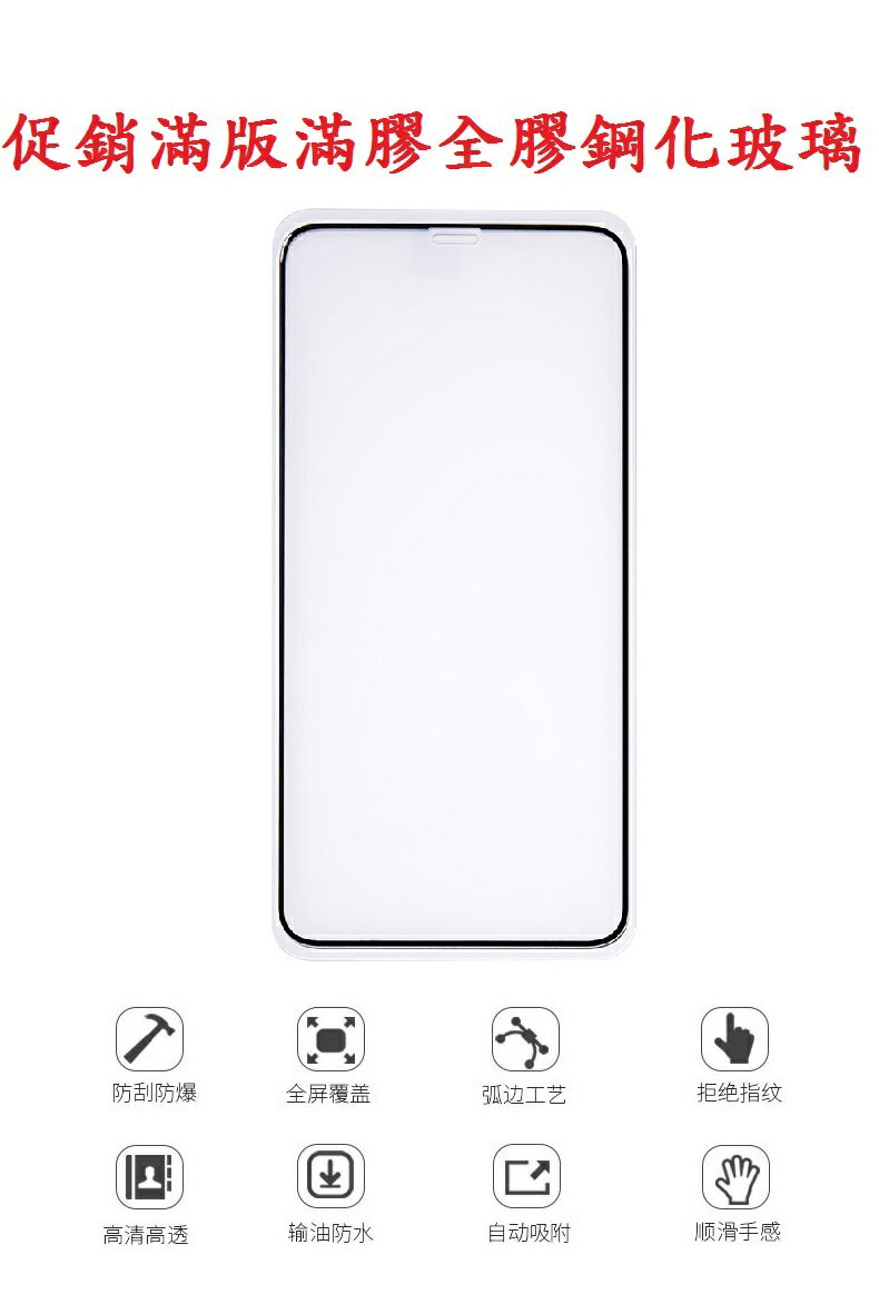 【促銷滿膠】IPhone 7 8 SE XS XR 11 12 13 14 Pro Max Plus滿版滿膠玻璃