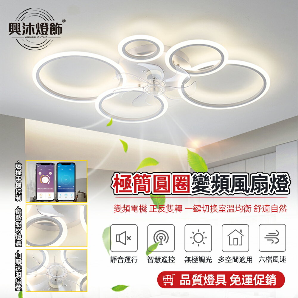 【XINGMU 興沐】風扇燈 客體吊扇燈 極簡圓圈LED吸頂燈 dc變頻吸頂風扇 個性書房臥室電扇燈 全光譜護眼無閃頻