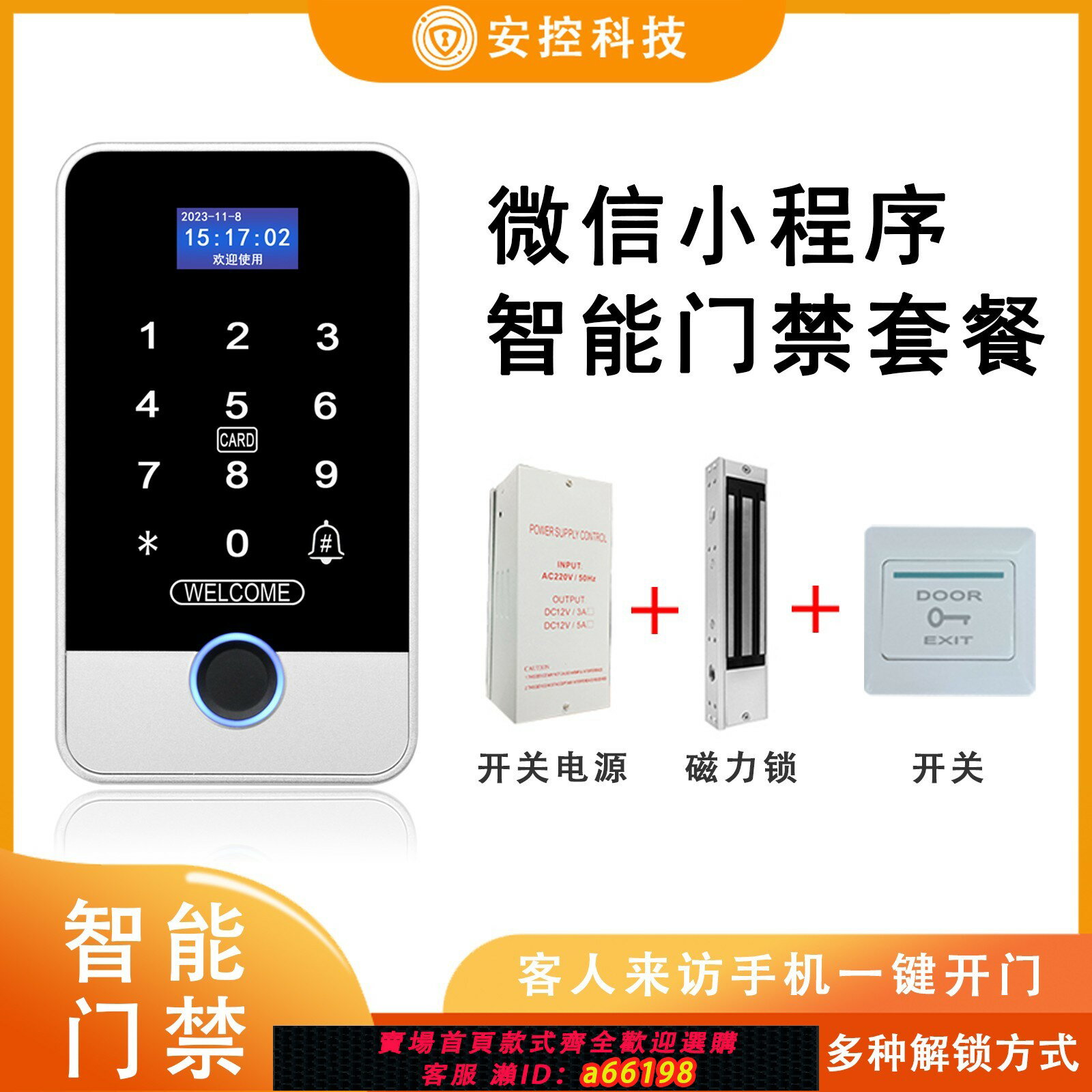 【臺灣公司 可開發票】室外觸控防水手機APP小程式指紋門禁一體機遠程開鎖臨時密碼刷卡