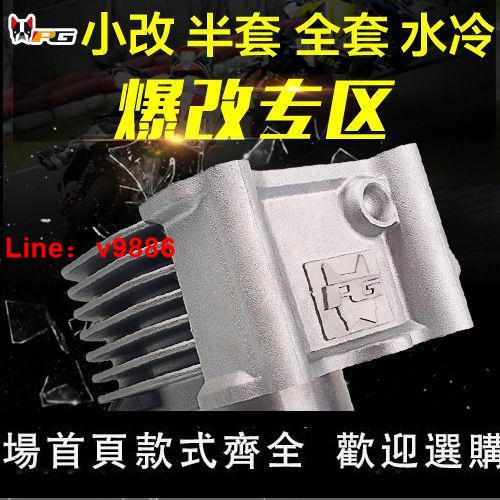 【臺灣公司 超低價】正品PG 56/58.5中缸套件福喜rsz巧格100鬼火GY6 125改裝配件尼比