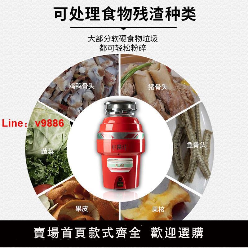 【台灣公司 超低價】小魔纖P60家用廚房垃圾廚余垃圾處理器800W功率商用多功能碎菜機
