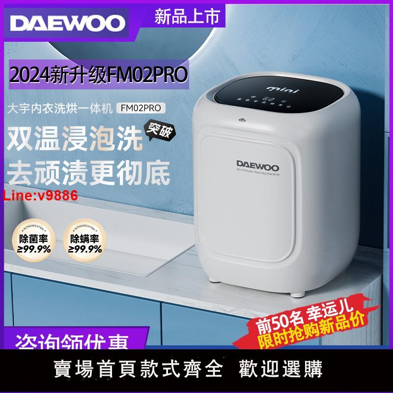 【臺灣公司 超低價】大宇內衣洗衣機洗烘一體機洗內衣內褲專用全自動高溫殺菌小型烘乾