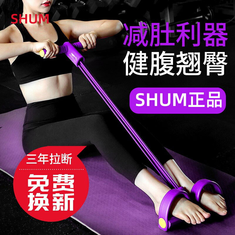 SHUM腳蹬拉力器減肚子仰臥起坐輔助家用拉伸繩健身瘦腹器材小燕飛【北歐家居 】