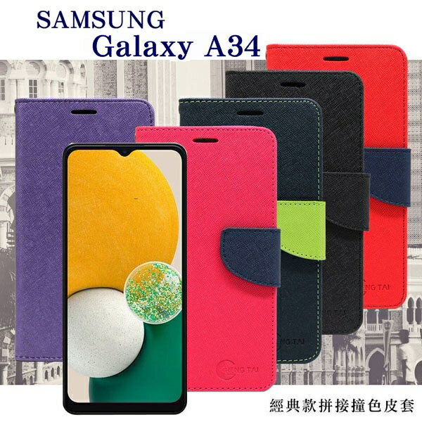 現貨 三星 Samsung Galaxy A34 經典書本雙色磁釦側翻可站立皮套 手機殼 可插卡 保護套【愛瘋潮】