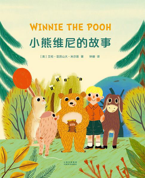 小熊維尼的故事（果麥經典）【電子書】