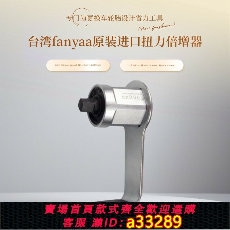 【臺灣公司 可開發票】臺灣Fanyaa扭力倍增器汽車扭矩扳手擴大器扳子輪胎省力放大器TW