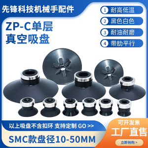 SMC款工業真空吸盤ZPC10 13 16 20 25 32 40 50 機械強力硅膠吸嘴
