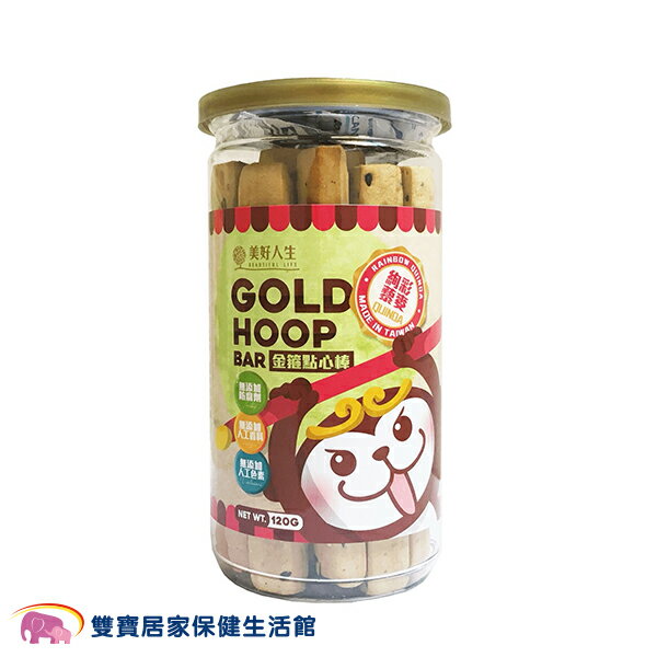 美好人生金箍點心棒120 絢彩藜麥芝麻 零食 零嘴 孩童童零食