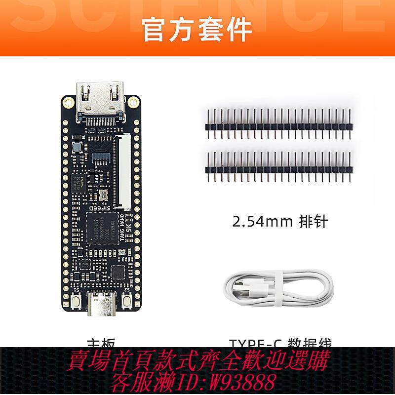 risc-v開發板 Sipeed Tang Nano 9K FPGA開發板高雲GW1NR-9 RISC-V RV HDM