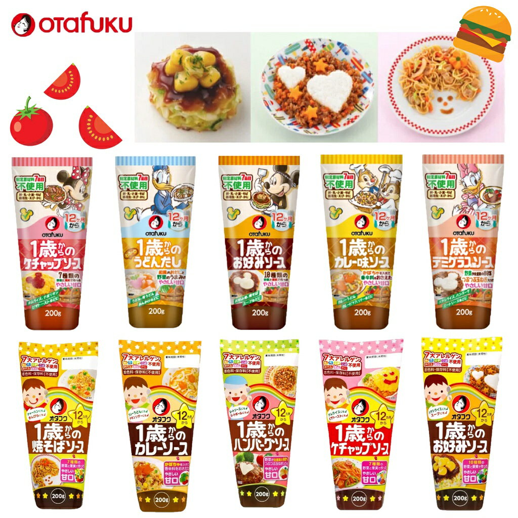 日本 OTAFUKU多福 兒童(寶寶)專用醬汁（1歲+）（十款可選）