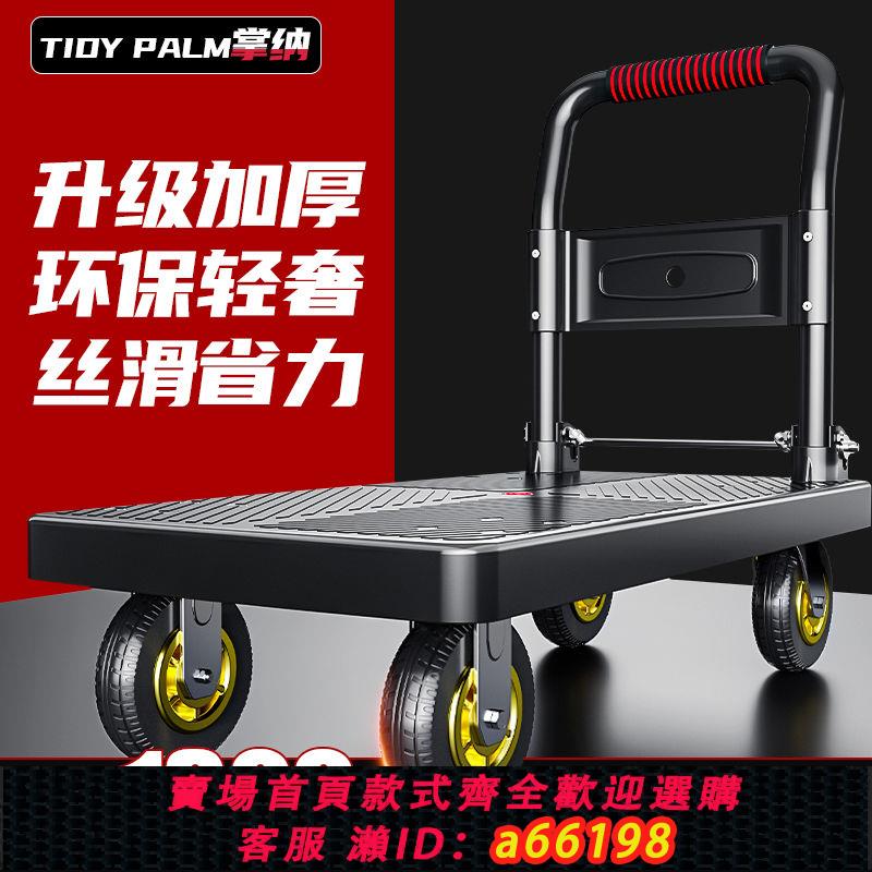 【臺灣公司 可開發票】平板車靜音手推車小推車拉貨車搬運車拖車四輪家用推車輕便可折疊