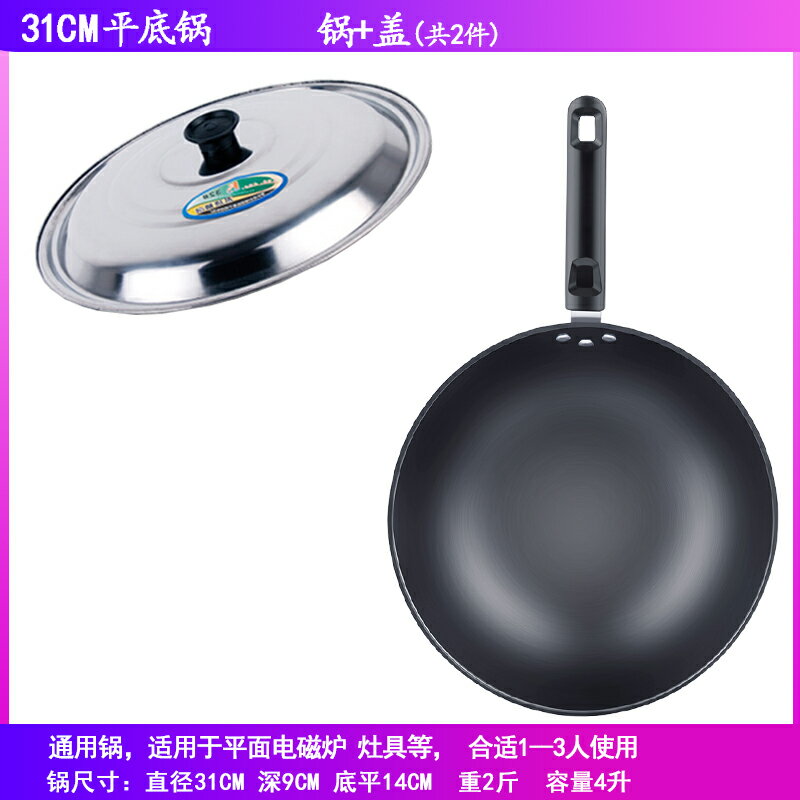 炒鍋 不粘鍋 炒鍋鐵鍋老式平底炒菜鍋家用無塗層不生銹電磁爐燃氣煤氣灶圓底