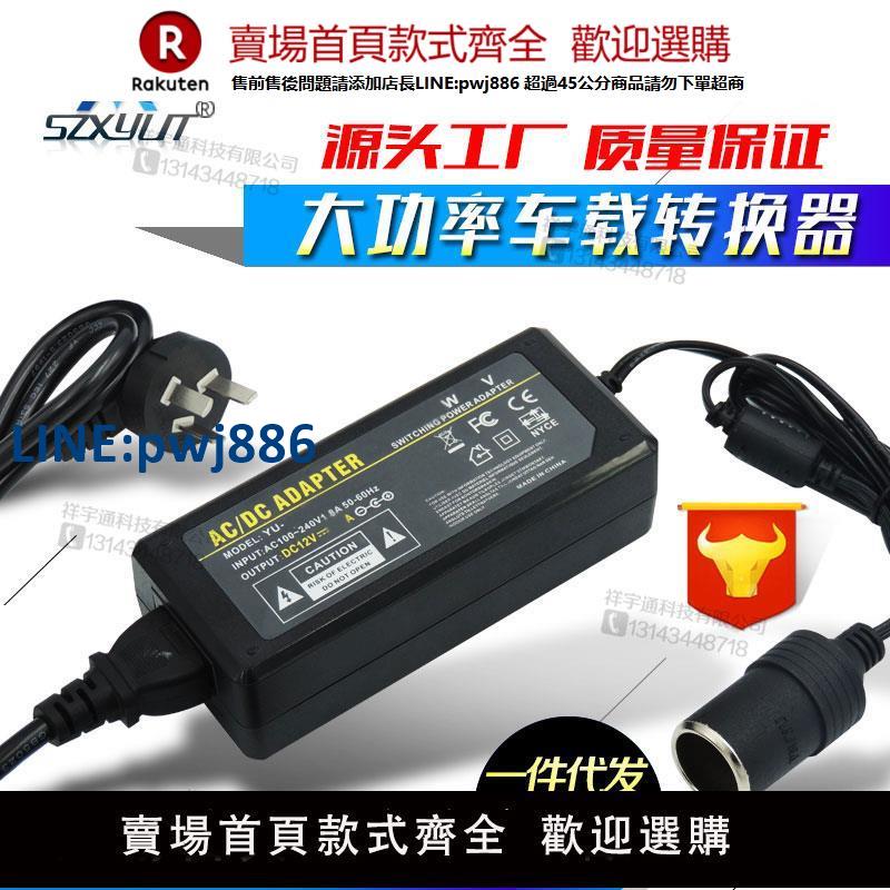 【公司貨 超低價】220V轉12V轉換汽車點煙器車載冰箱逆變器吸塵器6A5A10A電源適配器