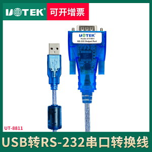 宇泰 usb轉串口 9針串口線公對母rs232線 USB轉232轉換器UT-8811