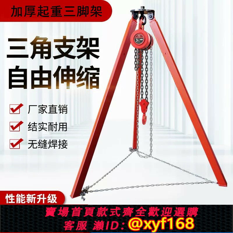{保固一年 可打統編}救援維修撈泵小型可伸縮起重三腳架三角支架手拉葫蘆手動1T2T3T5T