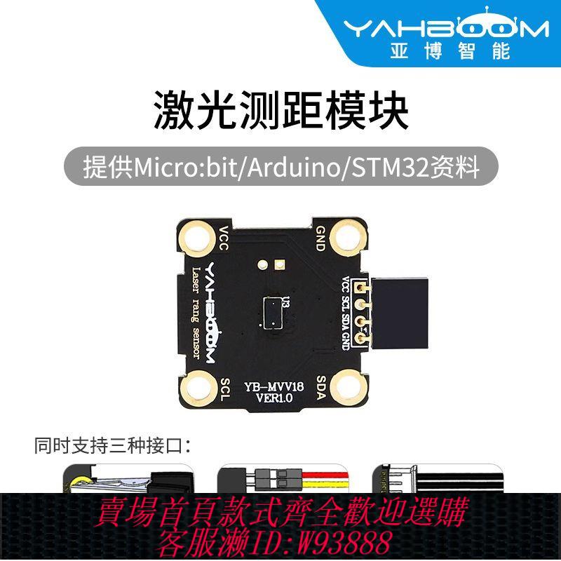 {公司貨 最低價}ToF鐳射測距傳感器 VL53L0X電子模塊飛行時間相容UNO樹莓派stm32