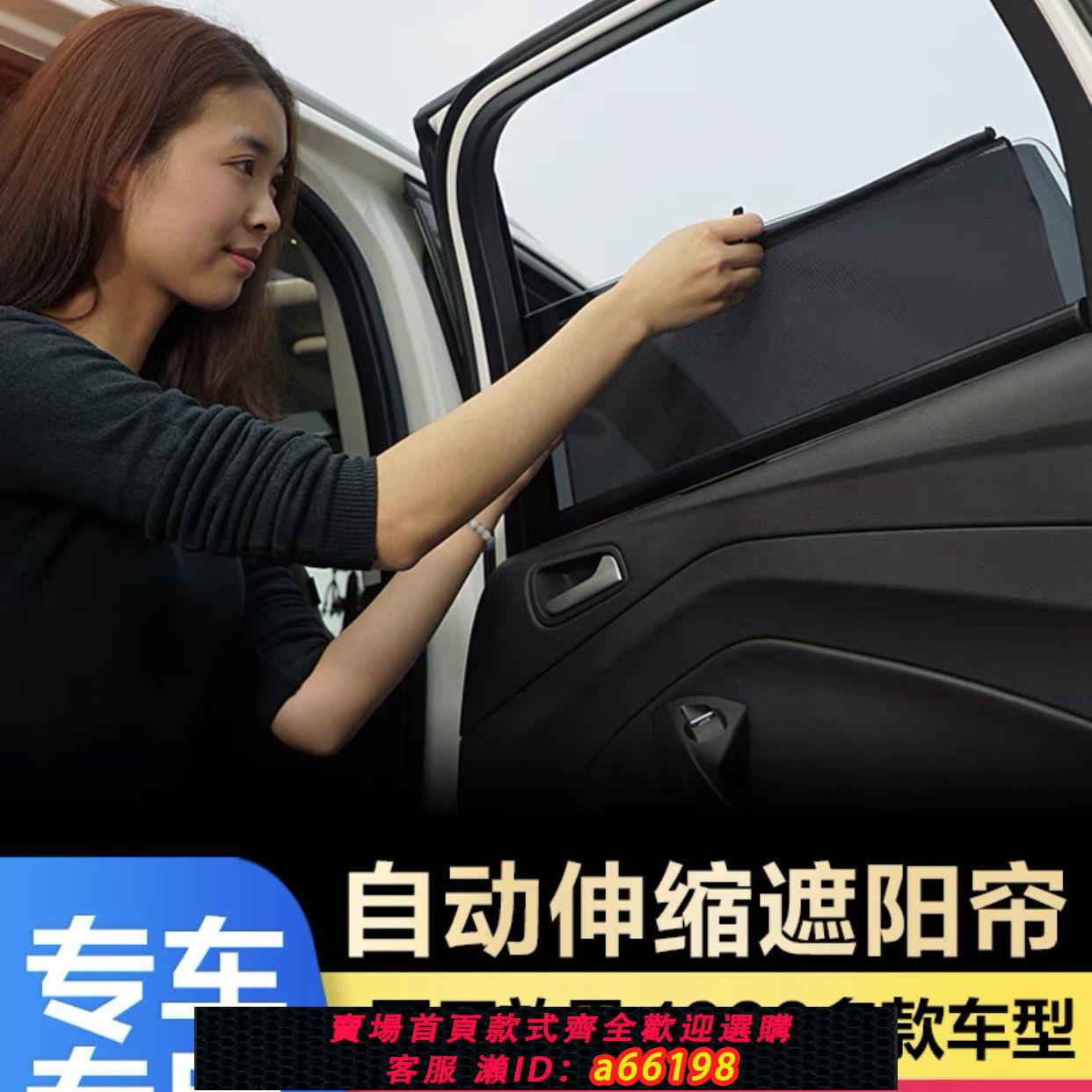 【臺灣公司 可開發票】汽車隔熱遮陽擋自動伸縮遮陽簾升降窗簾防曬隔熱 專車專用定製款【3天內發貨】