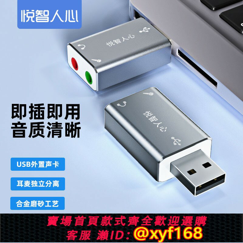 【可開發票】usb外接音效卡臺式機筆記本電腦專用外接獨立音頻線3.5麥克風口外接