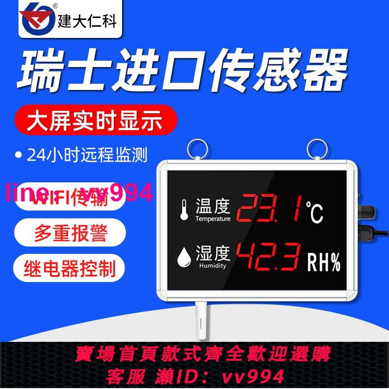 大屏溫濕度顯示露點儀看板傳感器聲光報警工業高精度數顯溫濕度計