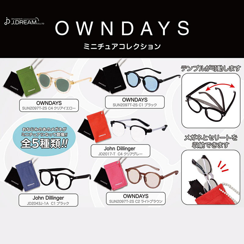 日本正版J.DREAM OWNDAYS迷你眼鏡模型扭蛋 仿真微縮娃配裝飾擺件