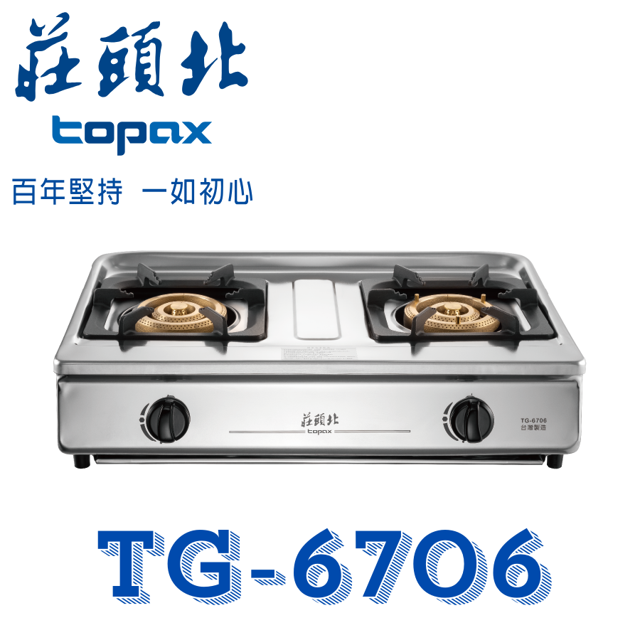 莊頭北 TG-6706 溼鍋零秒點火三環臺爐 全銅齒蓋 傳統瓦斯爐 三環大火 不鏽鋼