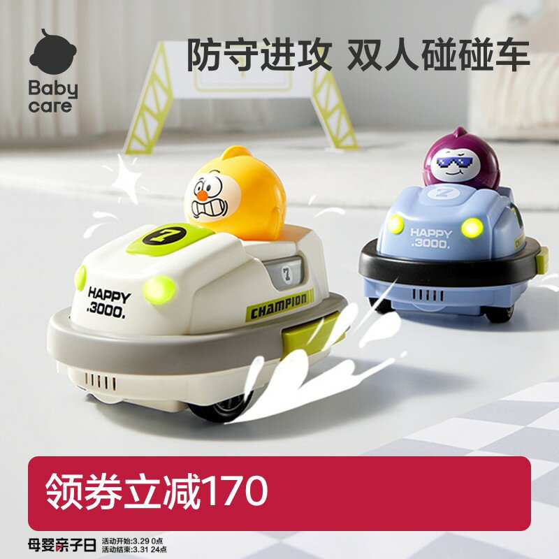 {臺灣公司貨 可打統編}babycare遙控碰碰車玩具男孩雙人對戰親子兒童賽車漂移小汽車電動