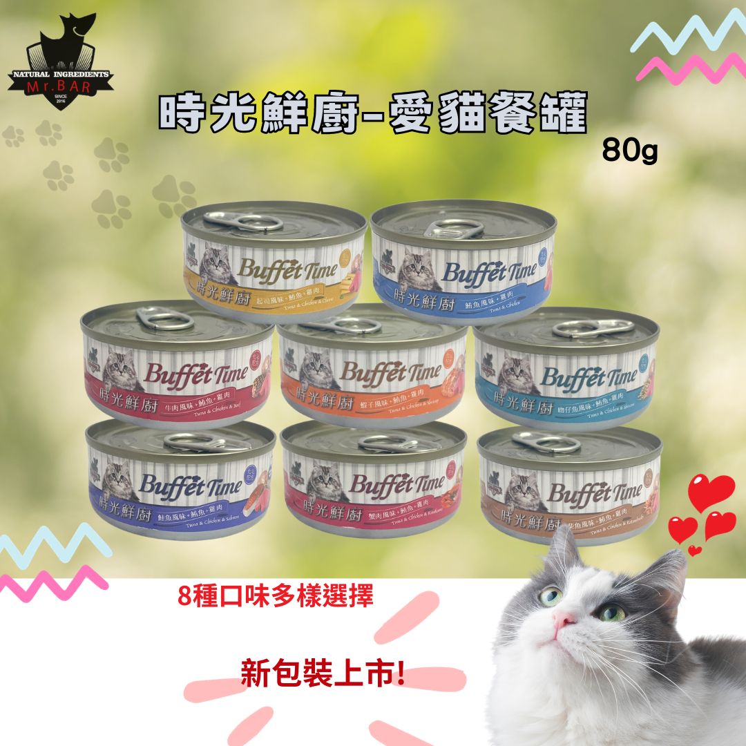 【寵物花園】Mr.Bar時光鮮廚貓罐80g 貓罐 白肉罐 副食罐 化毛 適口性佳