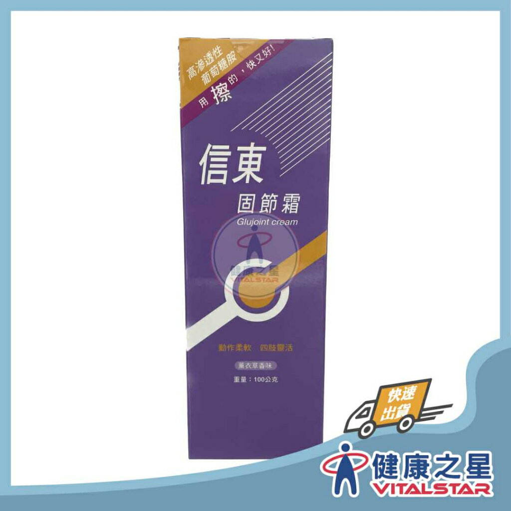 信東生技 魔力固節霜 薰衣草精油100ml(2025/04)