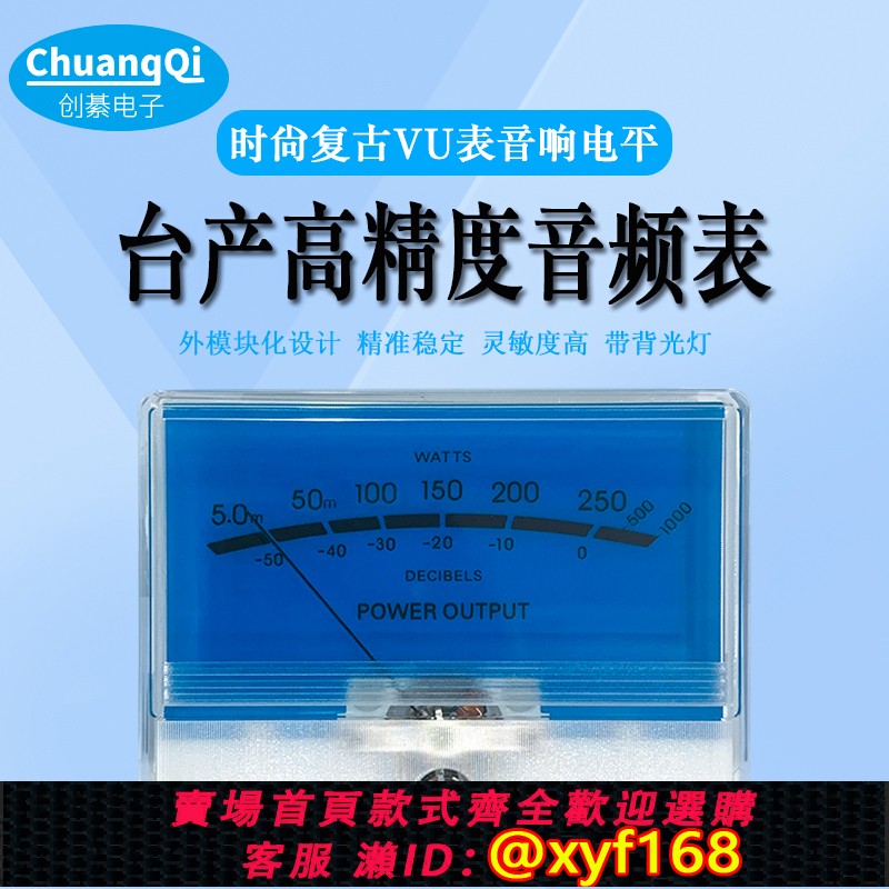 {台灣公司貨 可打統編}經典麥景圖湖水藍VU電平表頭功放膽機DB聲壓表帶背光指針式TN-90