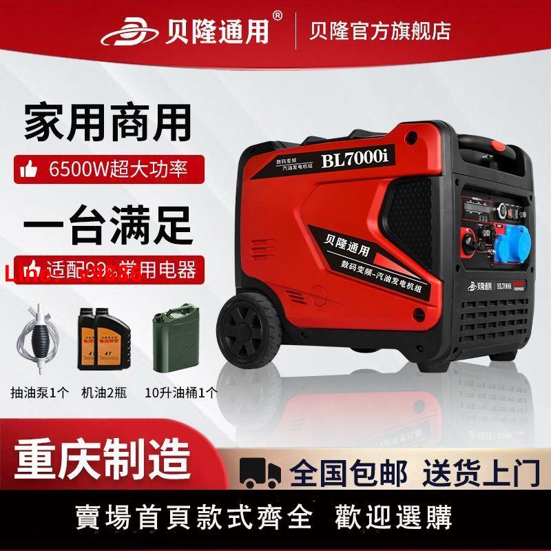 【台灣公司 超低價】貝隆汽油發電機220V大功率靜音變頻遙控便攜式6.5kW應急戶外商用