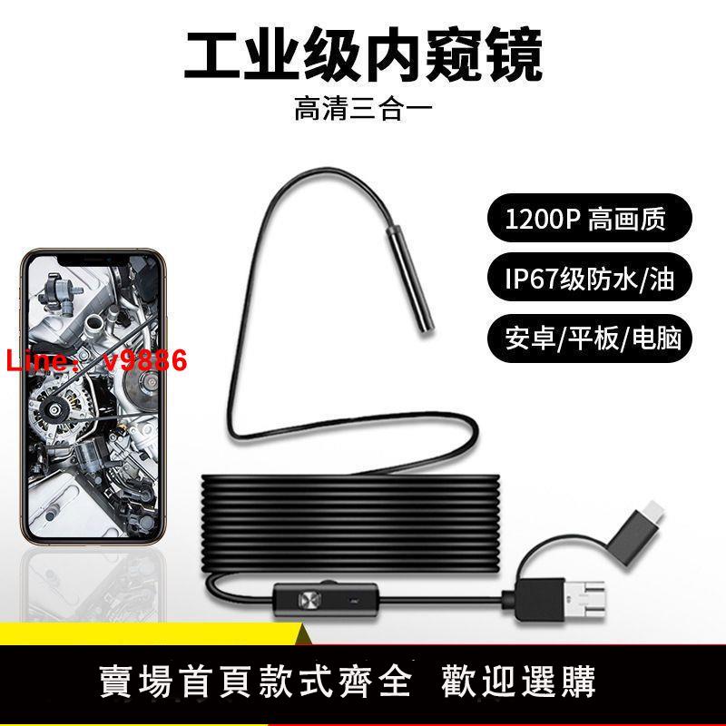 【臺灣公司 超低價】高畫質內窺鏡汽車維修攝像頭手機工業可轉彎下水管道防水探頭器批發