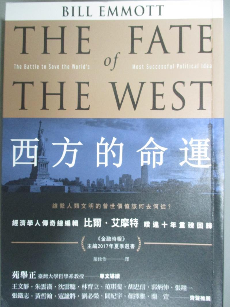 【書寶二手書T8／政治_OHW】西方的命運：維繫人類文明的普世價值該何去何從？_比爾．艾摩特, 葉佳怡