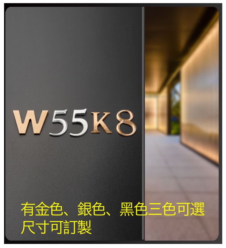 氧化鋁材質 房號,數字門牌, 中文立體字, 立體圖, 英文字母,3D立體雕刻高檔大氣自粘數字牌牆貼(可客製) 5 氧化鋁材質 房號,數字門牌, 中文立體字, 立體圖, 英文字母,3D立體雕刻高檔大氣自粘數字牌牆貼(可客製) 5